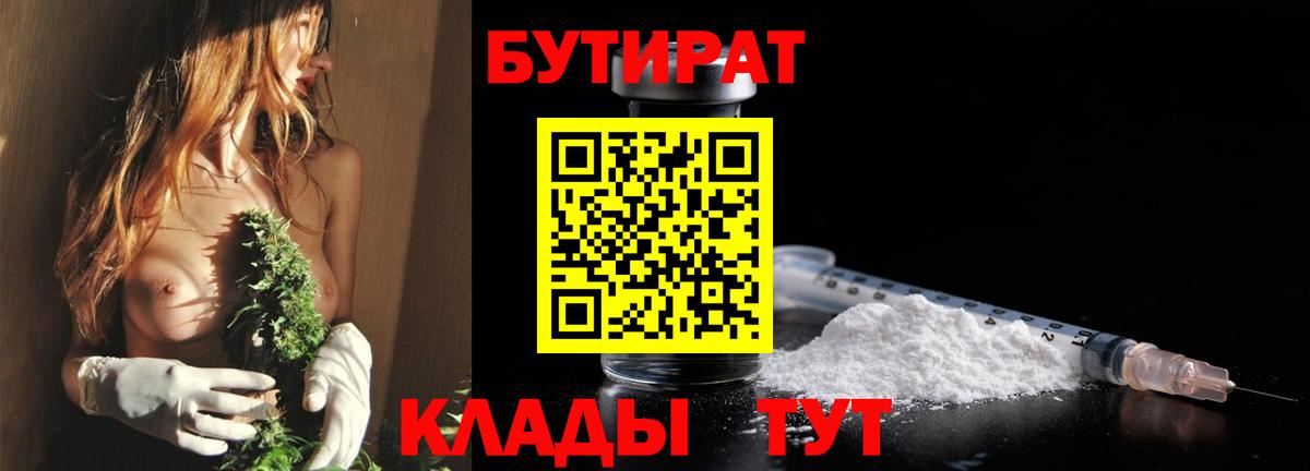 Бутират Butirat  Вход с VPN  Лабытнанги 