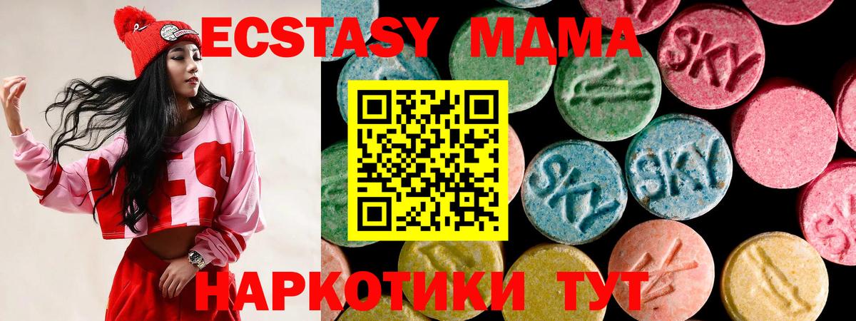 Экстази VHQ  Экстази 280 MDMA  Ecstasy  Вход с VPN  Лабытнанги 