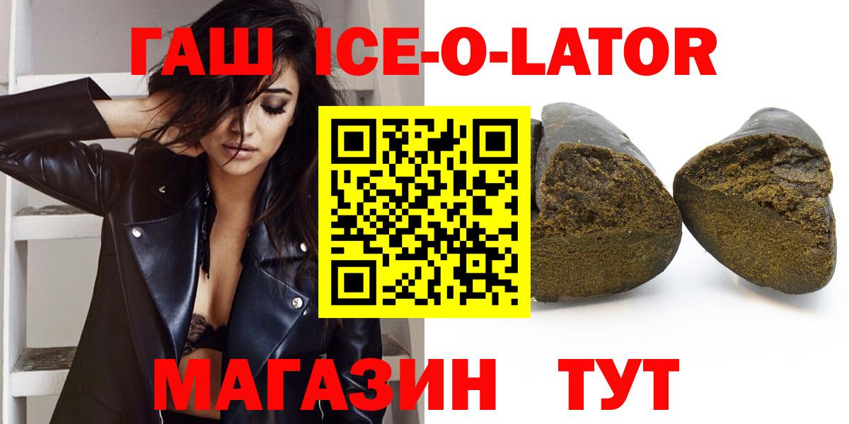 ГАШ Ice-O-Lator  Гашиш 40% ТГК  Лабытнанги  Вход с VPN 