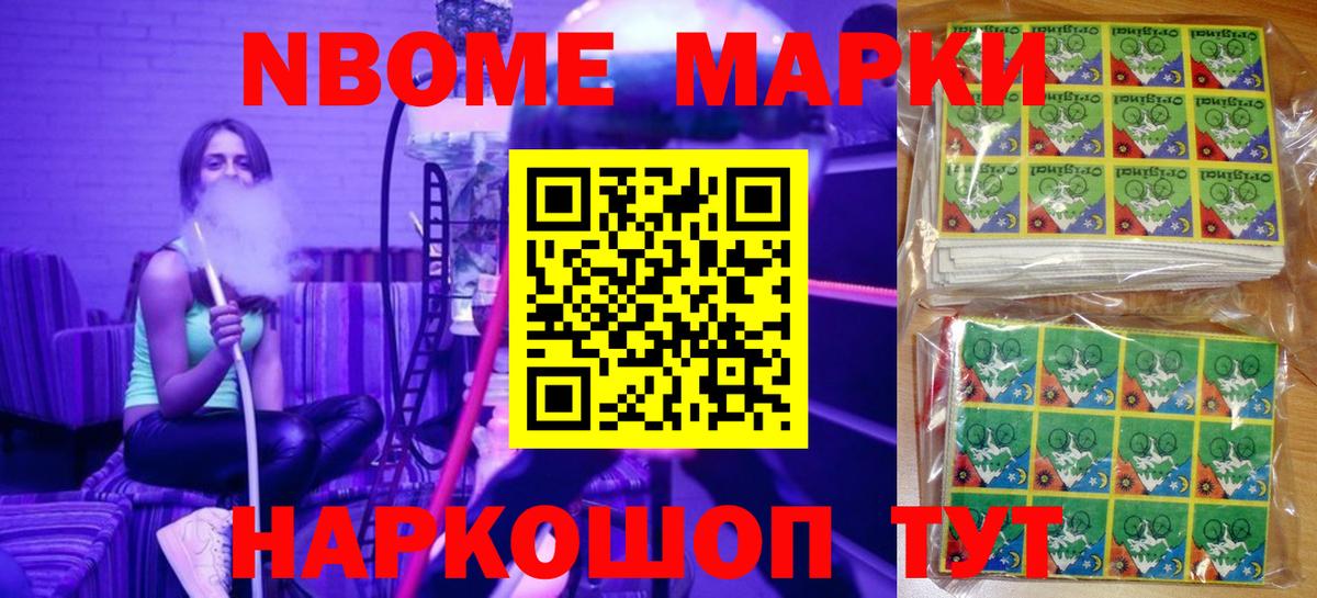 Марки 25I-NBOMe 1,8мг  Марки NBOMe  Лабытнанги  Марки 25I-NBOMe 1,8мг  Вход с VPN 
